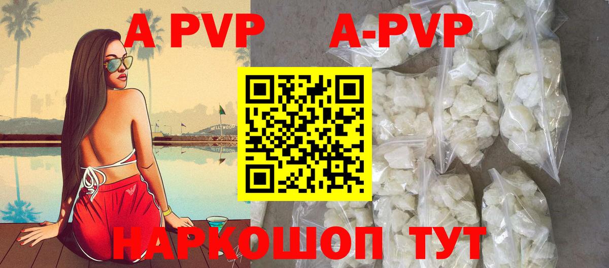 А ПВП VHQ  A-PVP Crystall  Альфа ПВП VHQ  Ростов Великий  Вход с VPN 