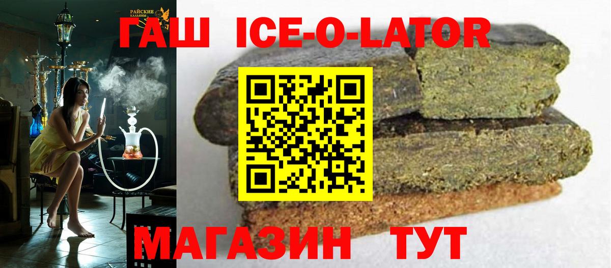 Гашиш hashish  ГАШИШ ice o lator  Ростов Великий  магазин продажи   Вход с VPN 