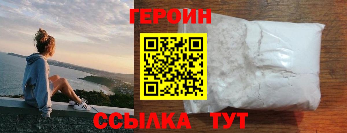 Героин Heroin  Вход с VPN  Ростов Великий 
