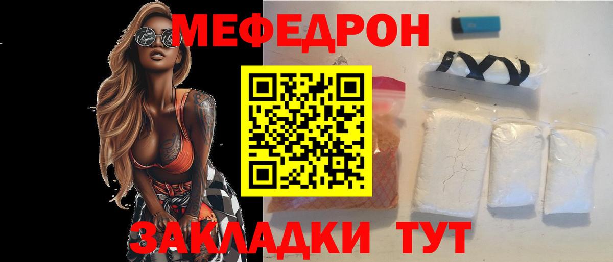 Меф мяу мяу  Ростов Великий